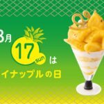 「ゴールデンパインのパフェ」イメージ
