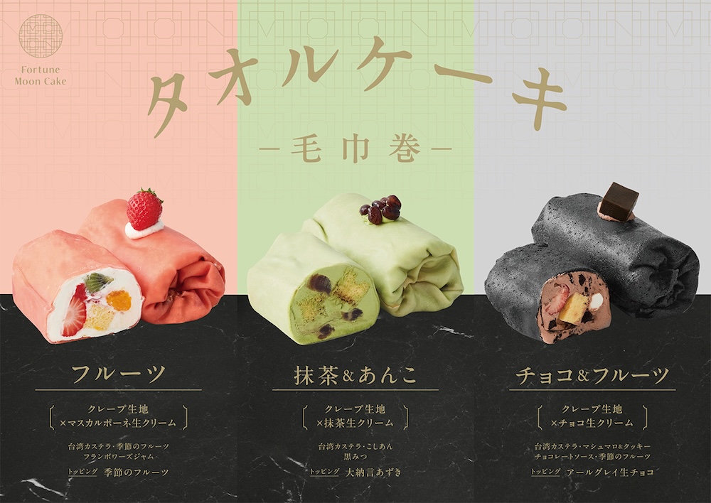「タオルケーキ」3種のイメージ