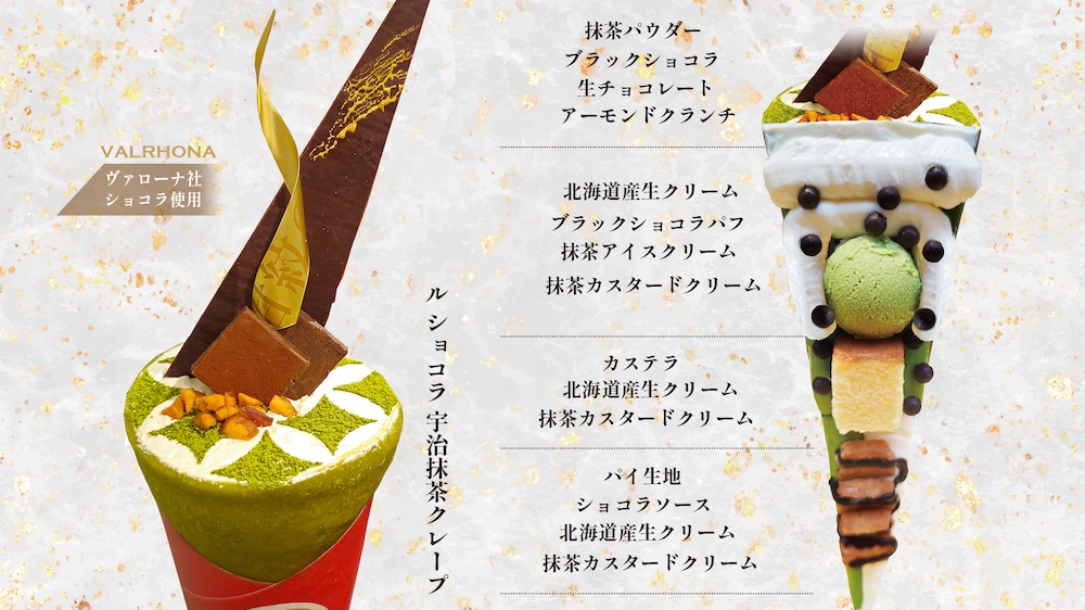 「ル ショコラ 宇治抹茶クレープ」イメージ