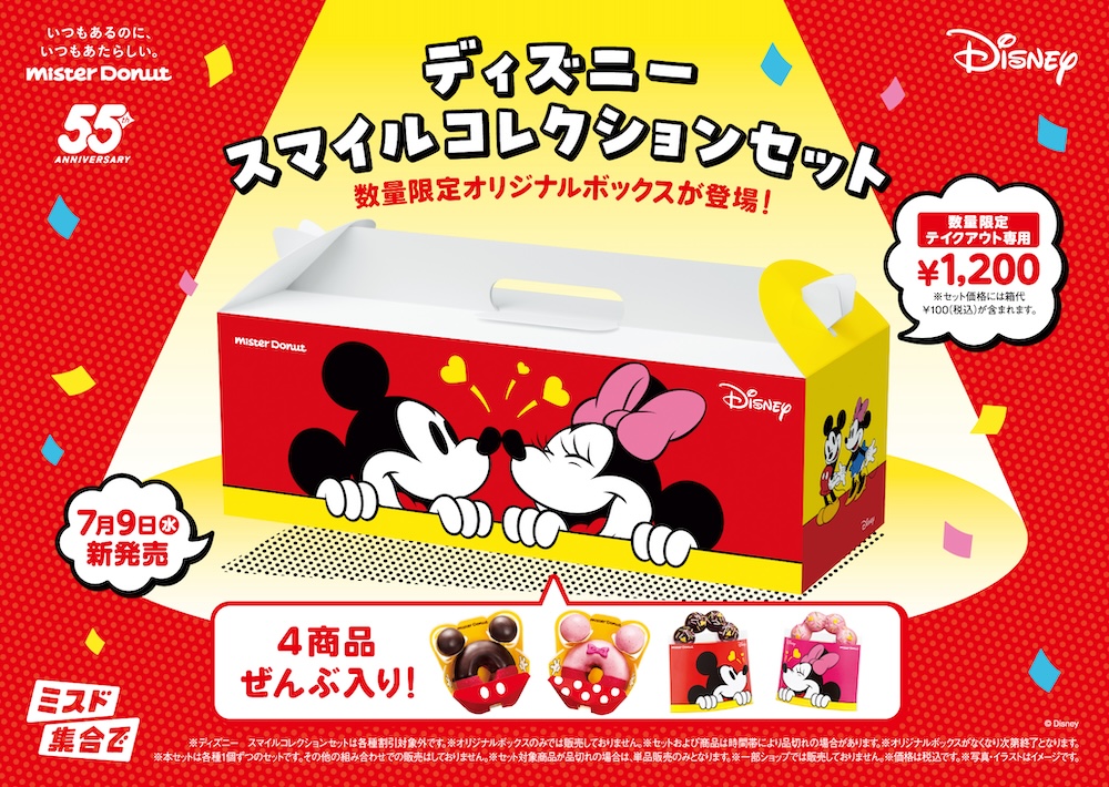 ミスタードーナツ「ディズニー　スマイルコレクション」イメージ