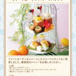 「スイーツスタンド」税込み5,500円