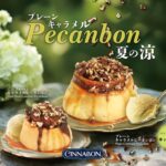 「プレーンキャラメルピーカンボン」