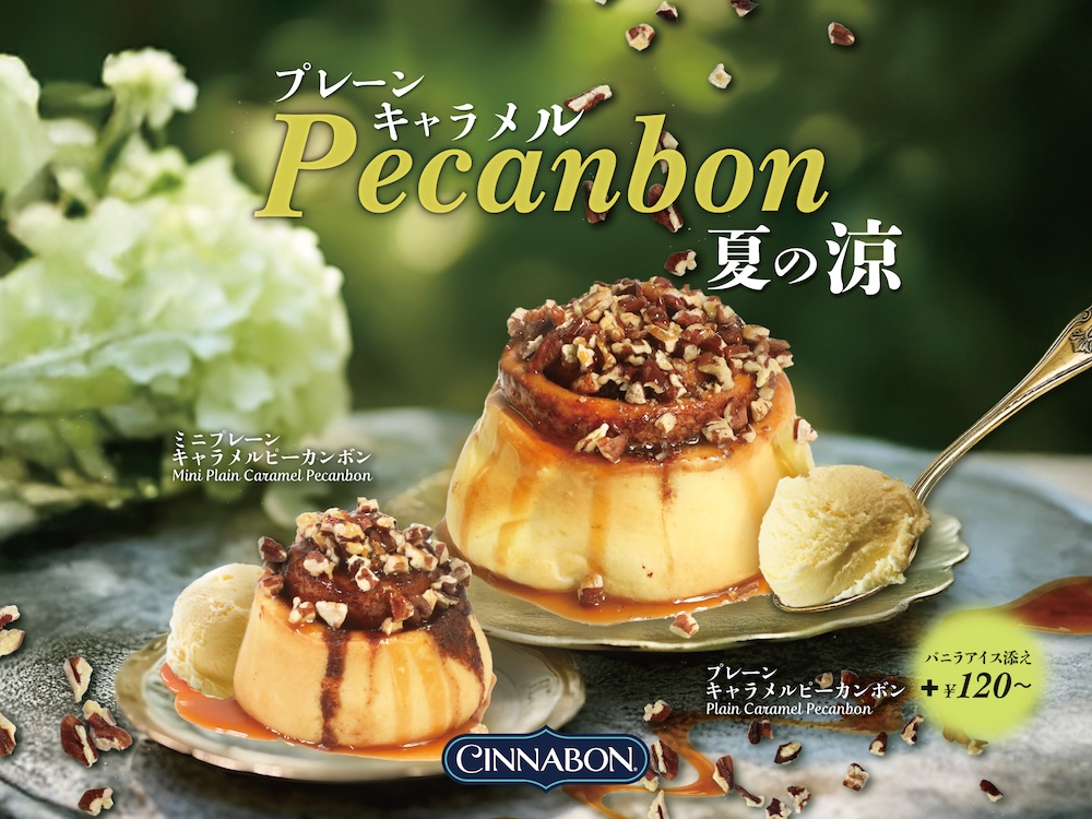 「プレーンキャラメルピーカンボン」