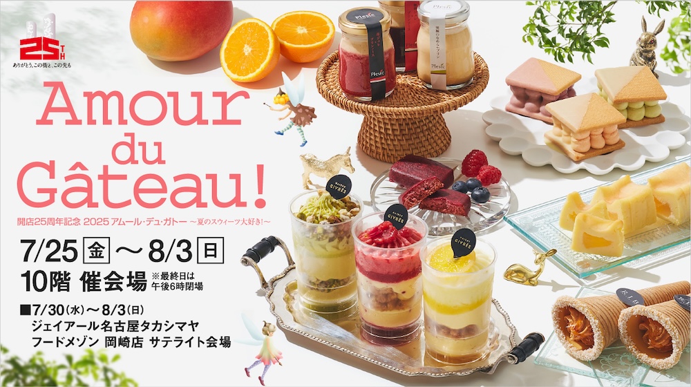 「アムール・デュ・ガトー」イメージ