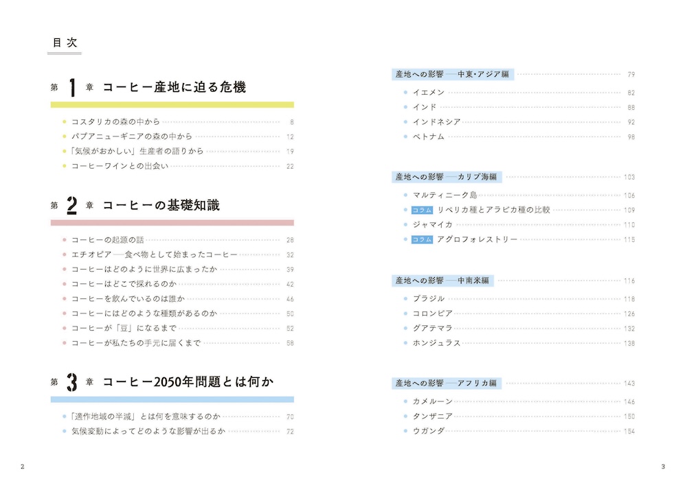 「コーヒー2050年問題」掲載イメージ