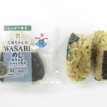 「久保ちゃんの直巻おむすびWASABIめし」税込み203円