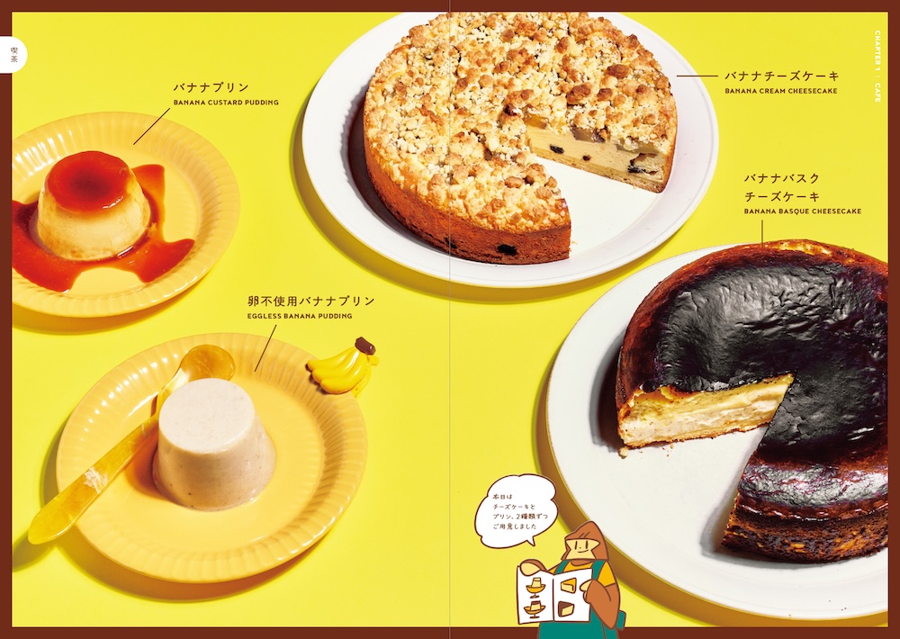 「毎日食べたい!バナナのレシピ」掲載イメージ