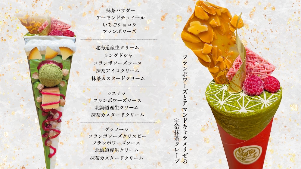 「フランボワーズとアマンドキャラメリゼ の 宇治抹茶クレープ」