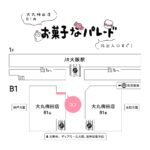 大丸梅田店「お菓子なパレード」マップビジュアル