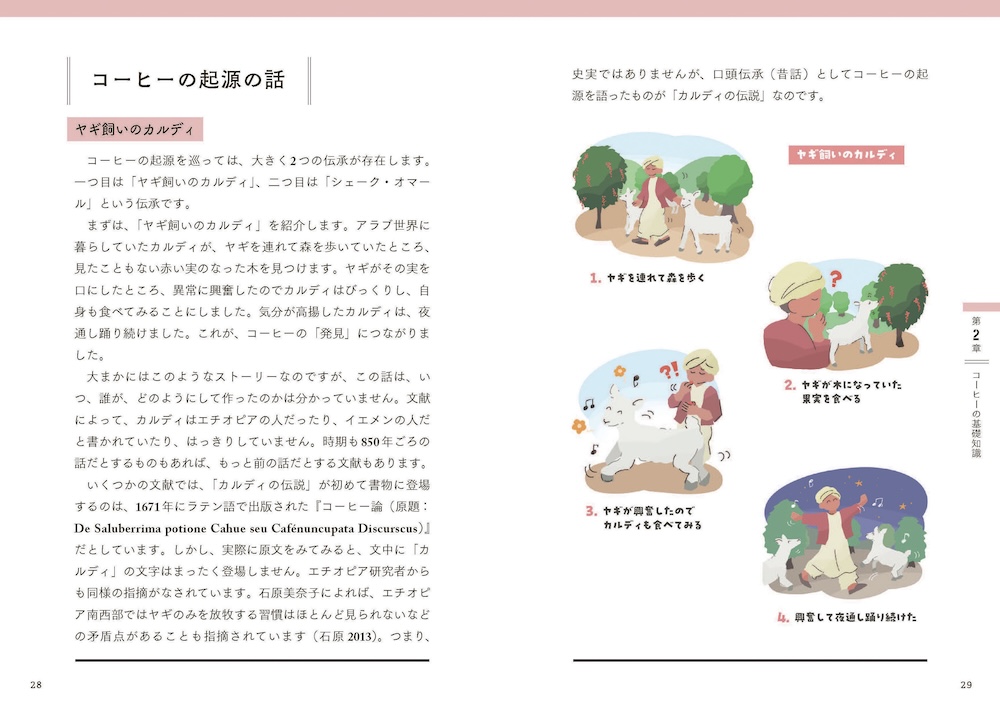 「コーヒー2050年問題」掲載イメージ