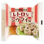「レトロなシウマイ風パン」税込み168円