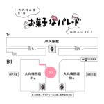 出店会場のイメージ