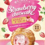 「ストロベリーチーズケーキ」イメージ