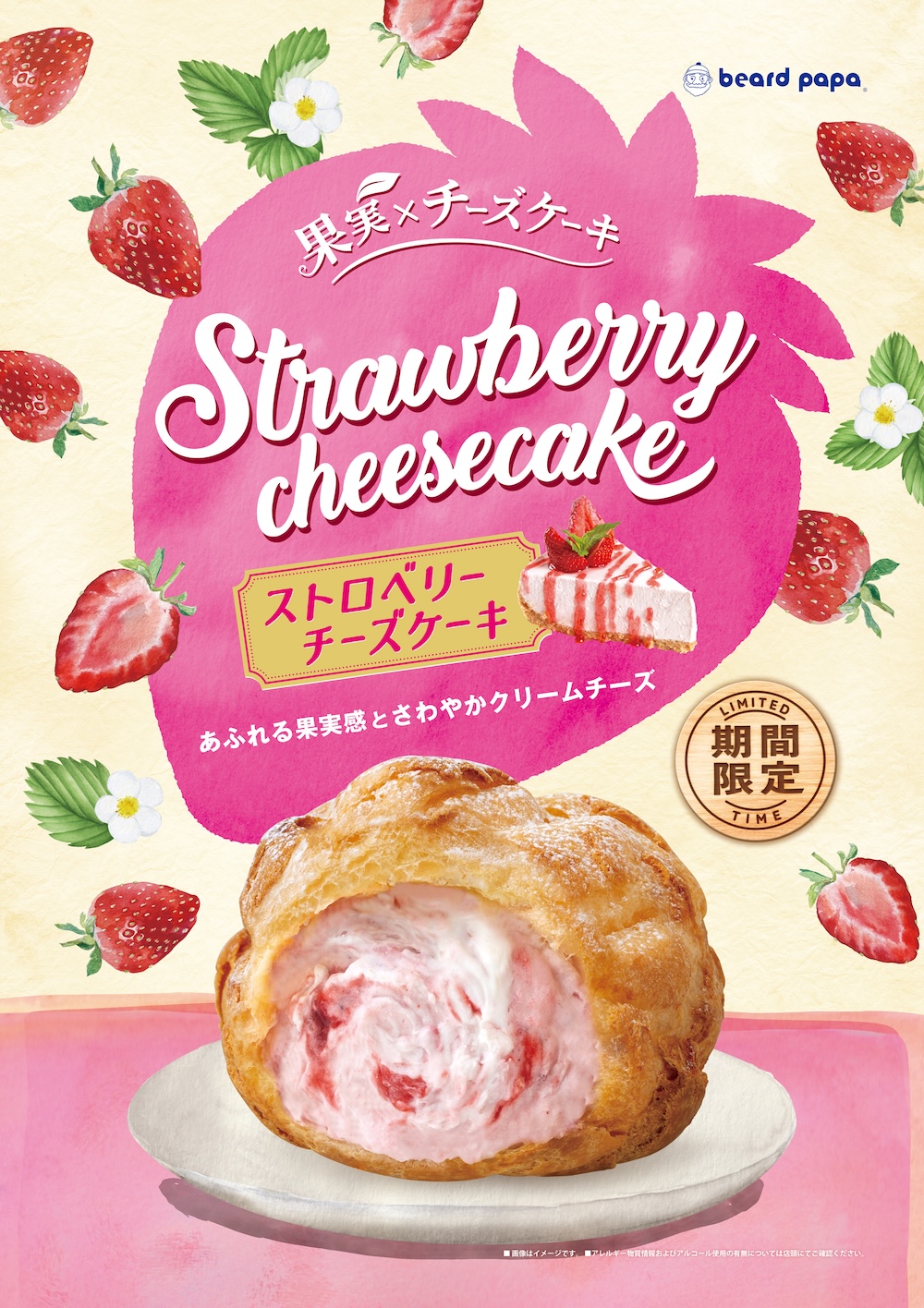 「ストロベリーチーズケーキ」イメージ