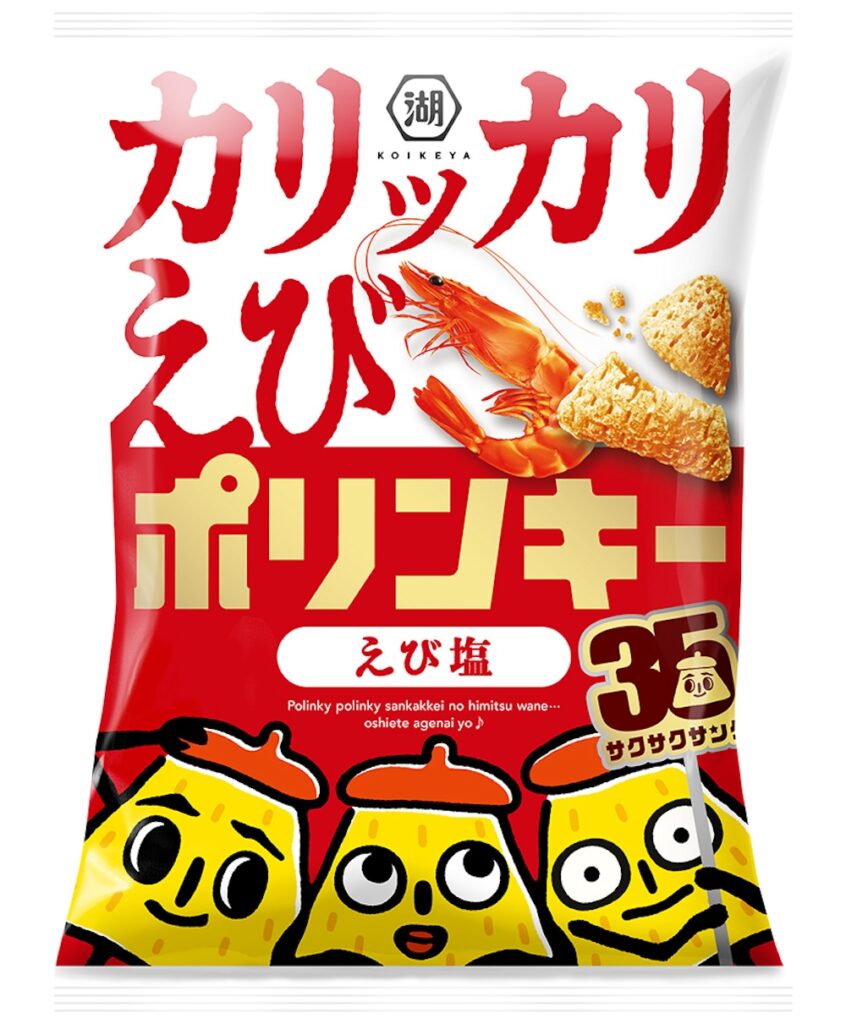 「カリッカリえびポリンキー えび塩」オープン価格