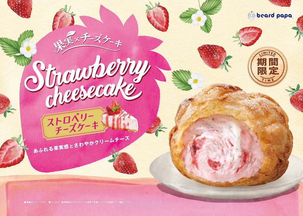 「ストロベリーチーズケーキ」イメージ
