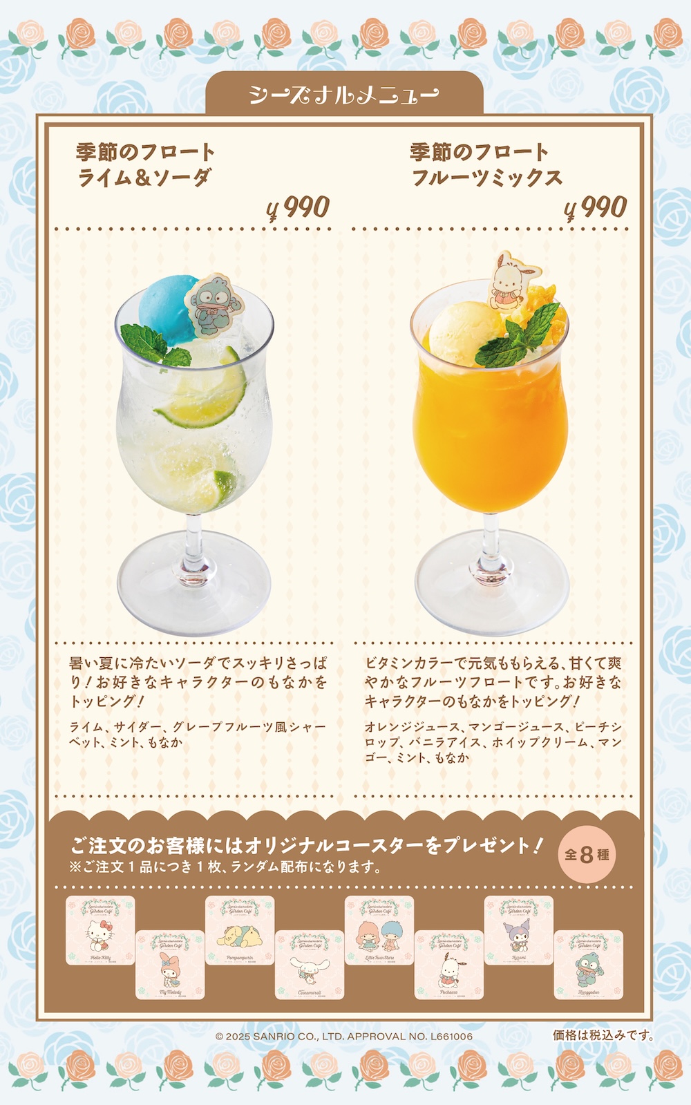 「季節のフロート　ライム＆ソーダ/フルーツミックス」各・税込み990円