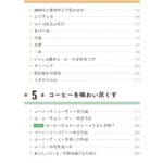 「コーヒー2050年問題」掲載イメージ
