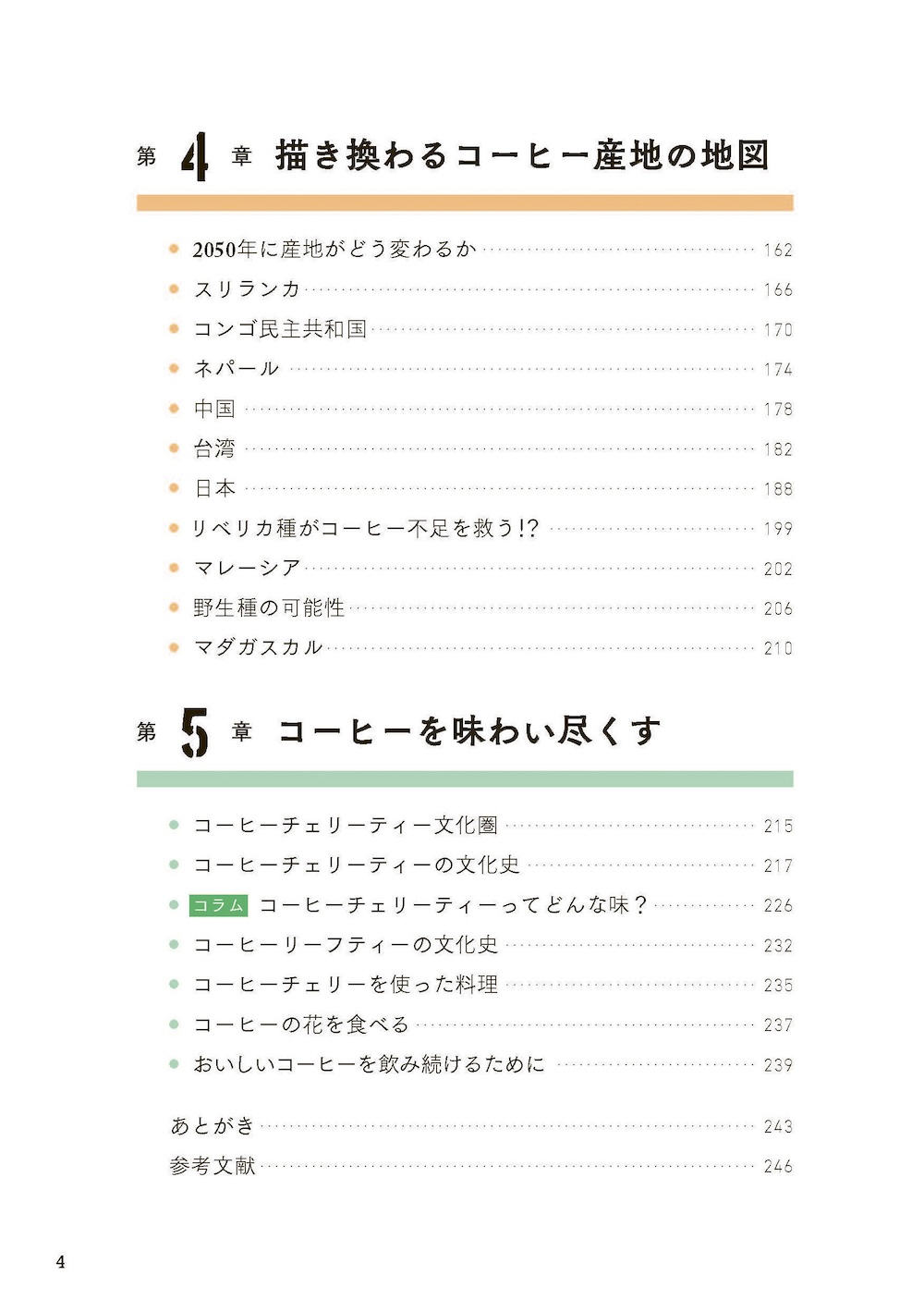 「コーヒー2050年問題」掲載イメージ
