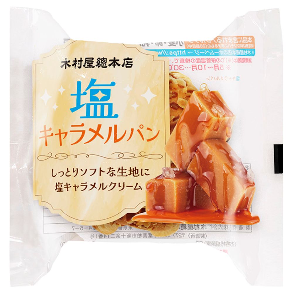 「塩キャラメルパン」税込み168円