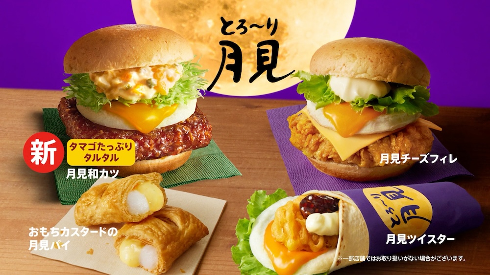 「とろ〜り月見」シリーズのイメージ