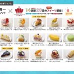 「スイーツガーデンSAPPORO2025」イメージ