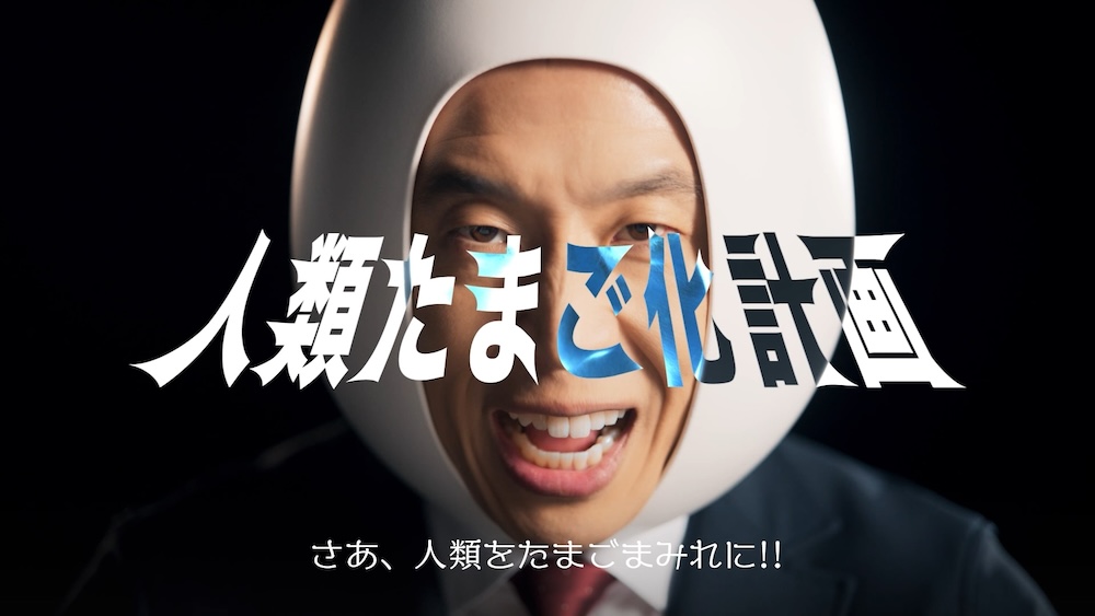 新プロジェクト「人類たまご化計画」イメージ