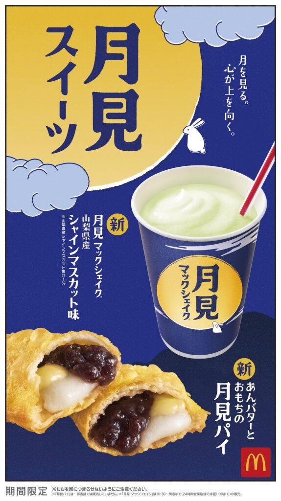 「月見シリーズ」のスイーツイメージ