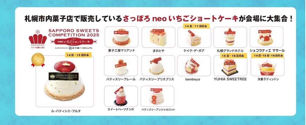 「スイーツガーデンSAPPORO2025」イメージ