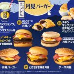 「月見シリーズ」商品イメージ