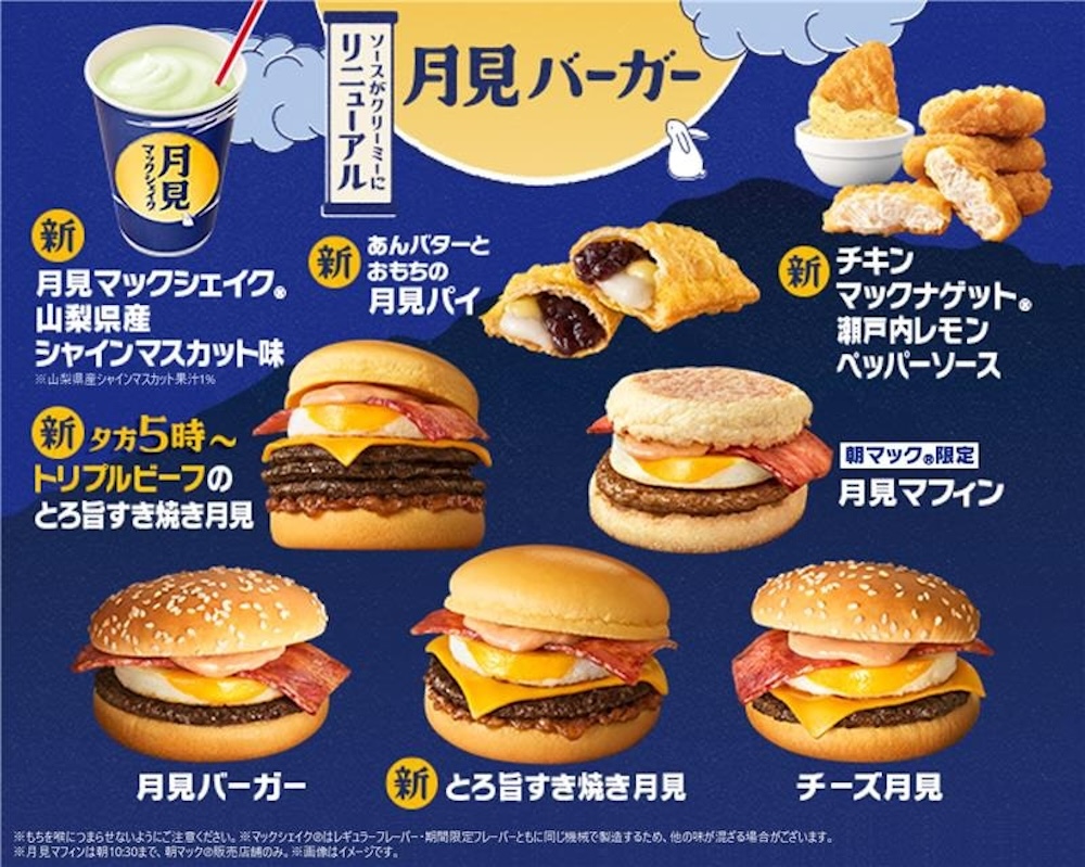 「月見シリーズ」商品イメージ