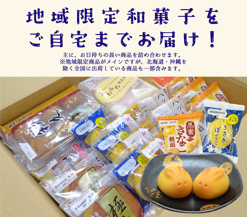 和菓子の「あわしま堂」が“地域限定商品”の第3弾となる 特別詰め合わせ「月うさぎと秋2025」を オンラインショップ限定で9月1日から販売開始！