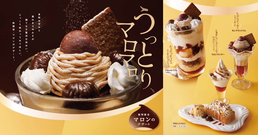 「びっくりドンキー」毎年恒例のマロンデザート