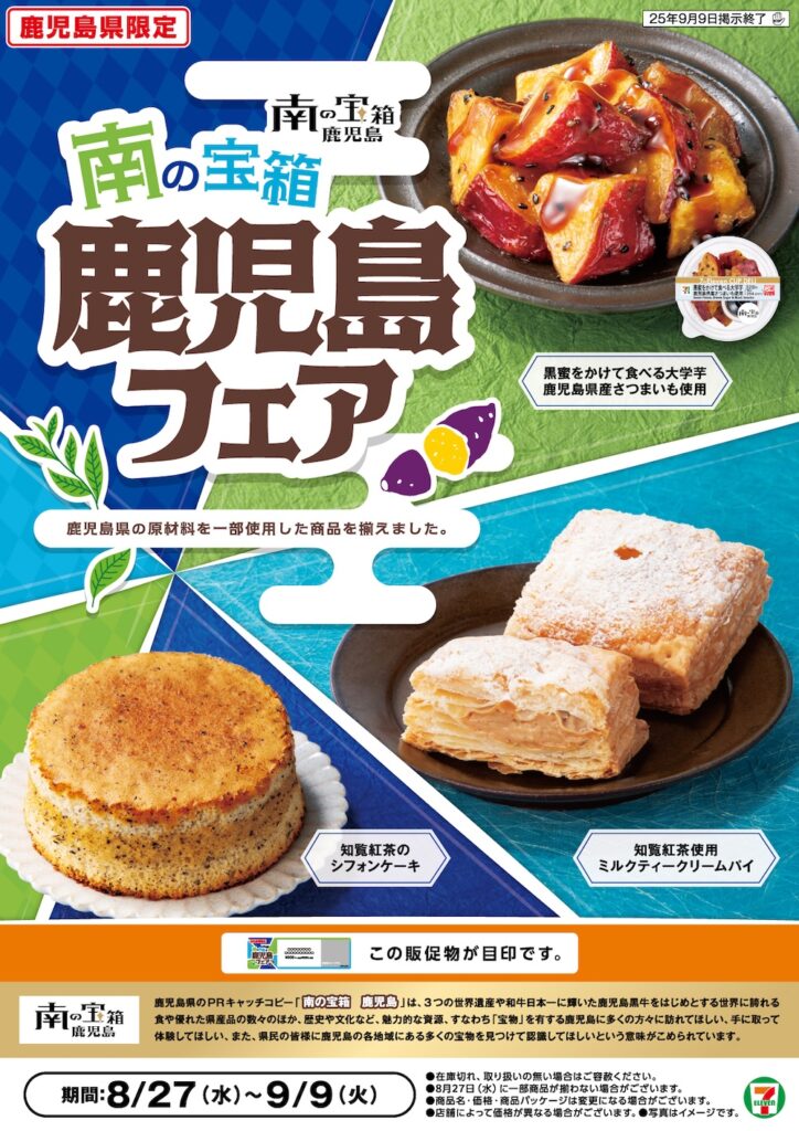 「南の宝箱 鹿児島フェア」イメージ