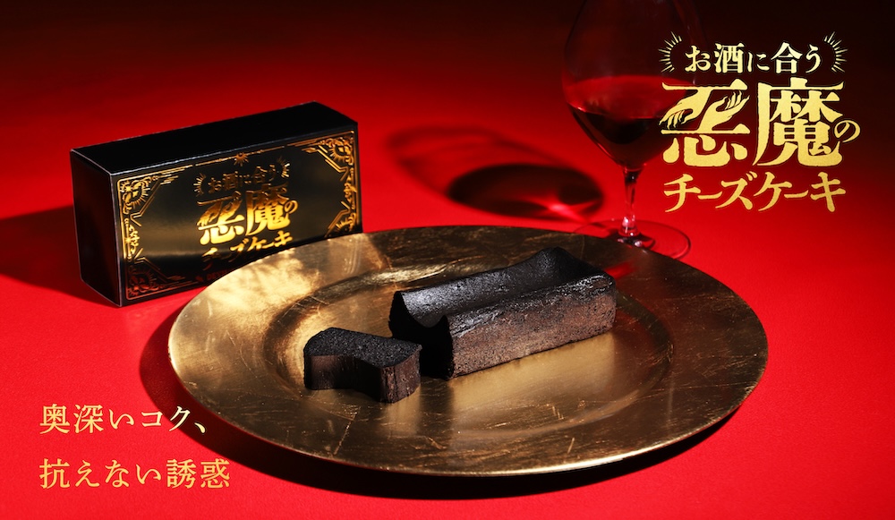「悪魔の黒チーズケーキ」イメージ