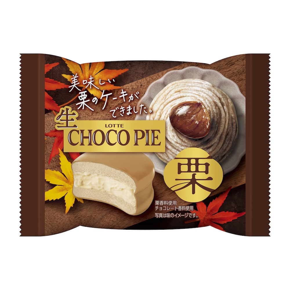 「生 チョコパイ<栗>」イメージ