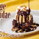 「ブラウニーチョコファッジサンデー」イメージ