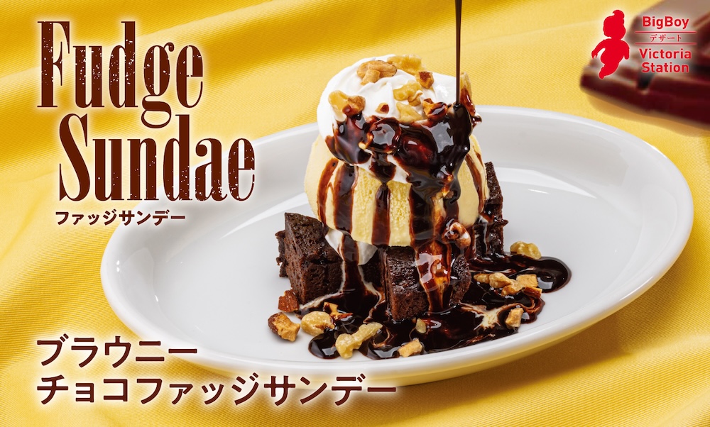 「ブラウニーチョコファッジサンデー」イメージ