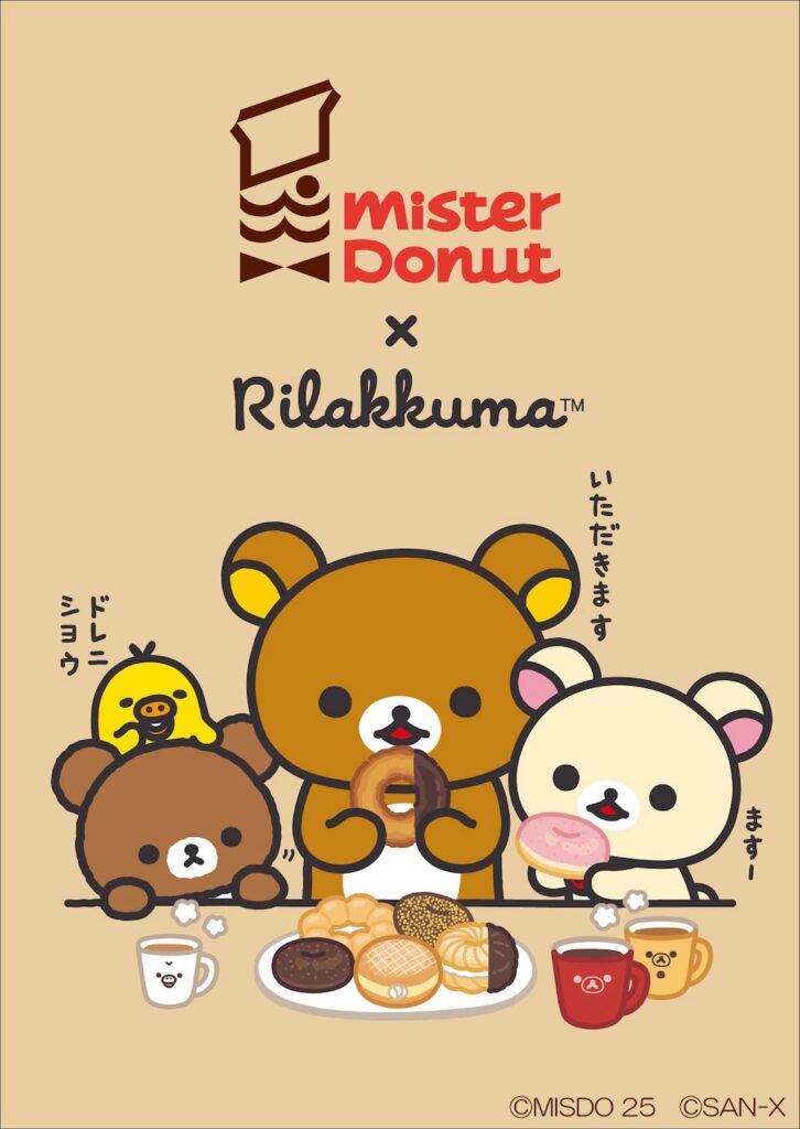「リラックマ×ミスタードーナツ」シリーズビジュアルイメージ