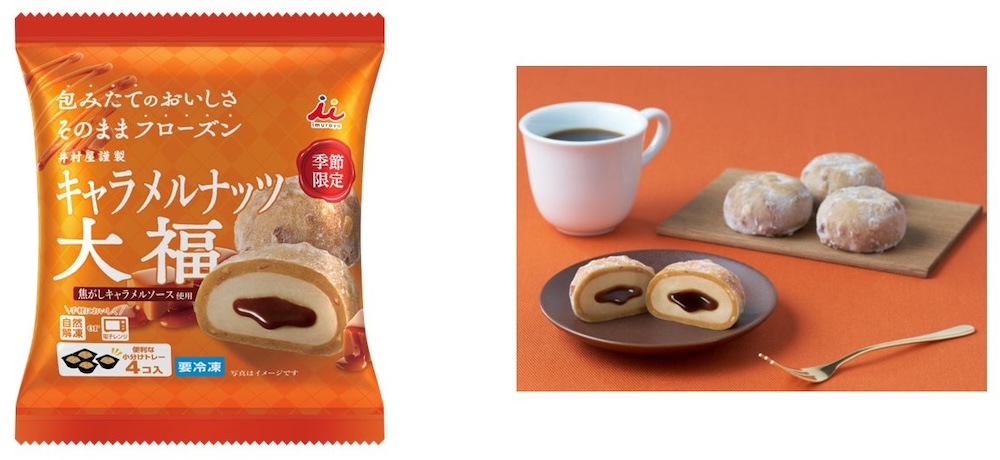 「4コ入 キャラメルナッツ大福」イメージ