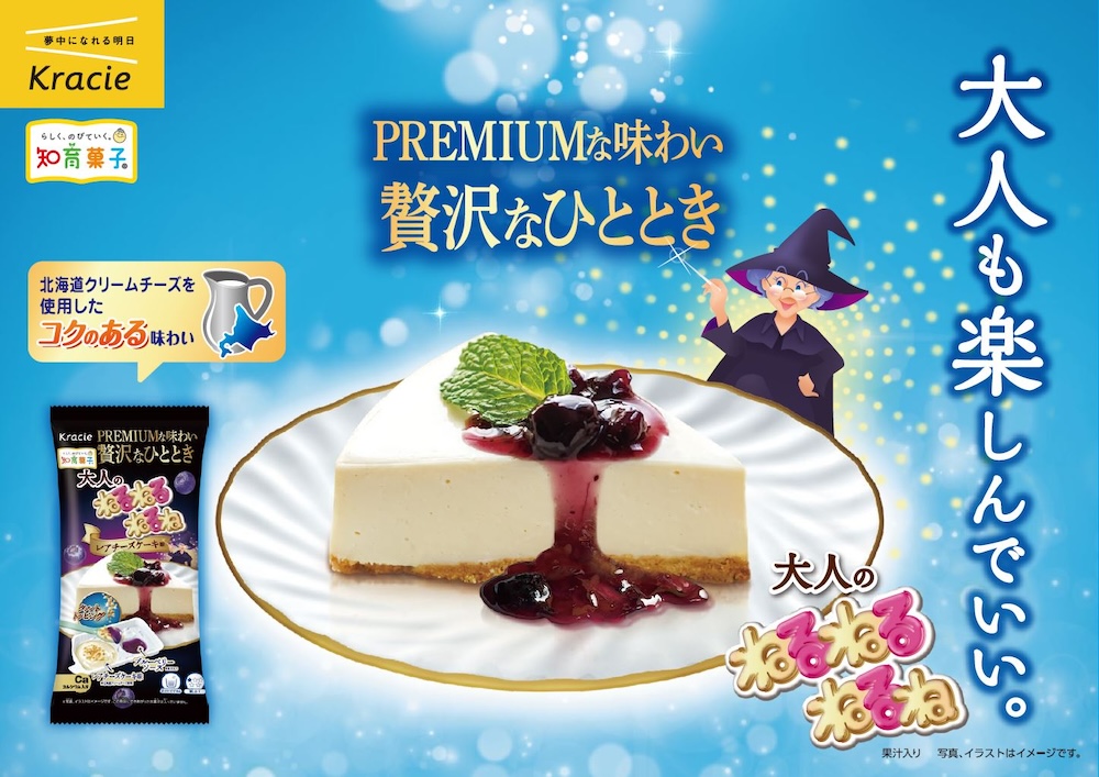「大人のねるねるねるね　レアチーズケーキ味」イメージ