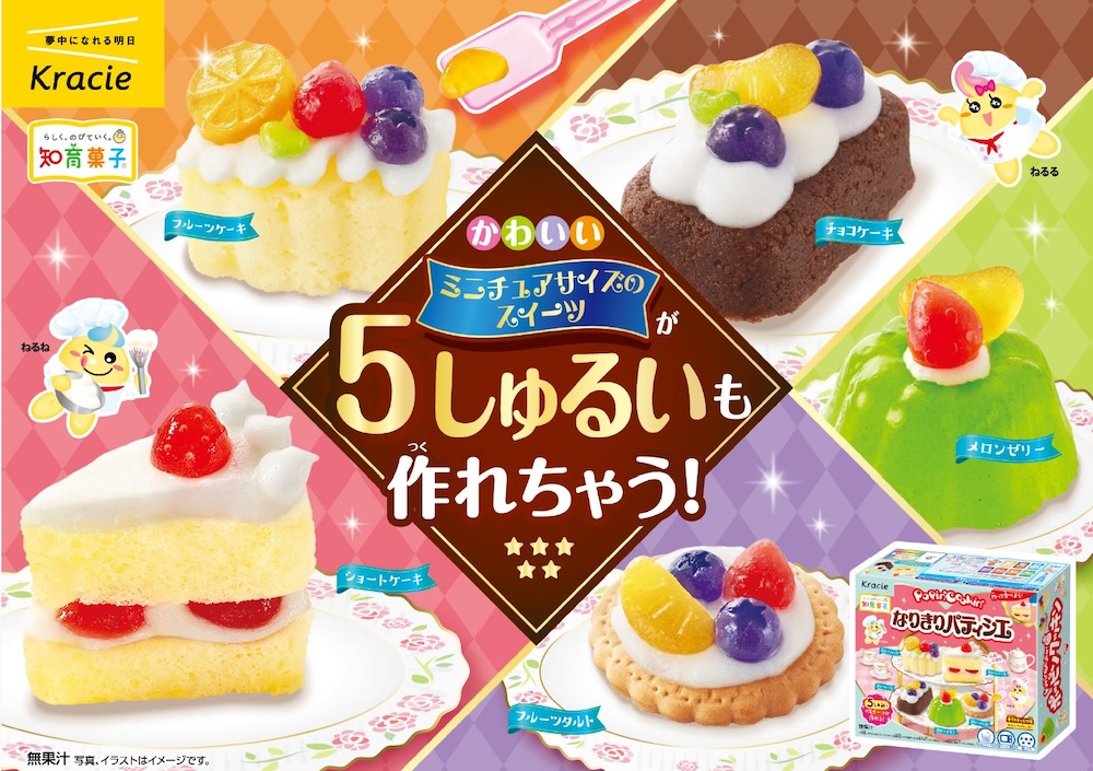「ポッピンクッキン なりきりパティシエ」イメージ