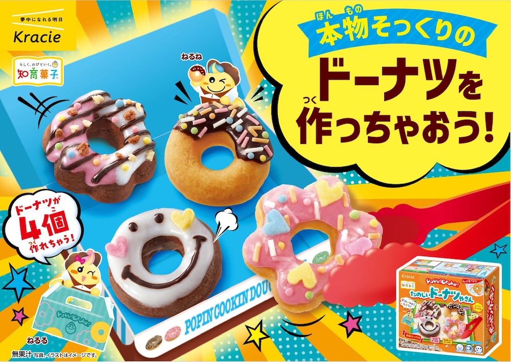 「ポッピンクッキン たのしいドーナツやさん」イメージ