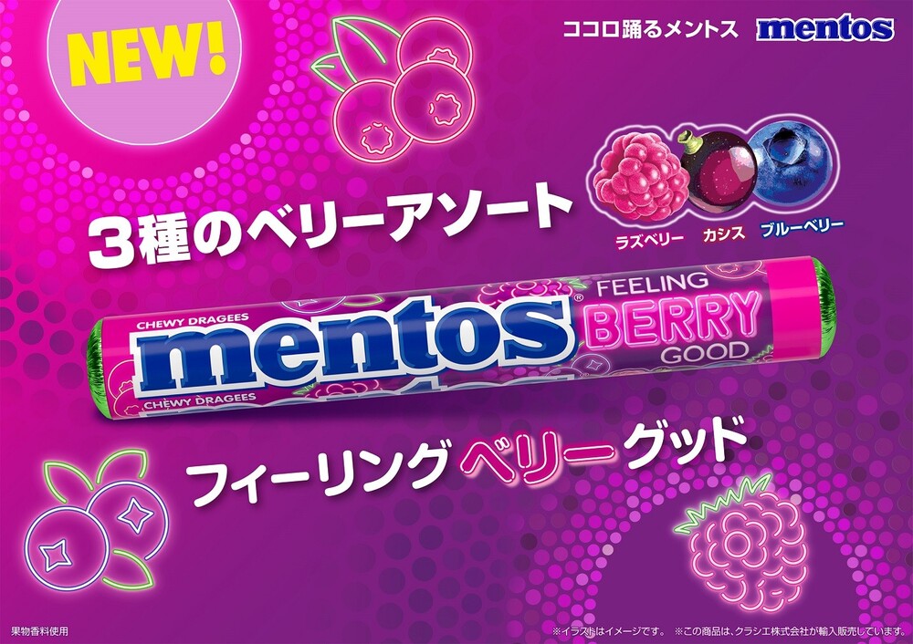 お口もテンションもフィーリングベリーグッド！ “カリッ”“ジュワッ”な3種のベリー体験 「メントス　フィーリングベリーグッド」が 2025年9月8日(月)に新登場！