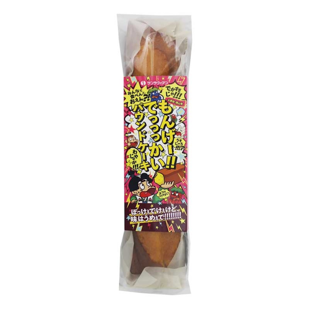 「もんげー!でっかいパウンドケーキ」イメージ