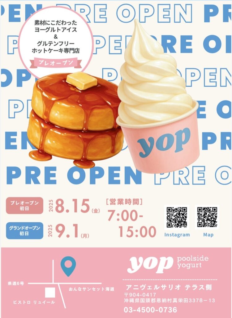「yop poolside yogurt」イメージ