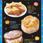 サミットのインストアベーカリー「ダン・ブラウン」8月の新商品ビジュアルイメージ