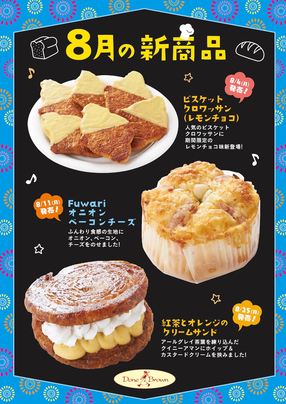 サミットのインストアベーカリー「ダン・ブラウン」8月の新商品ビジュアルイメージ