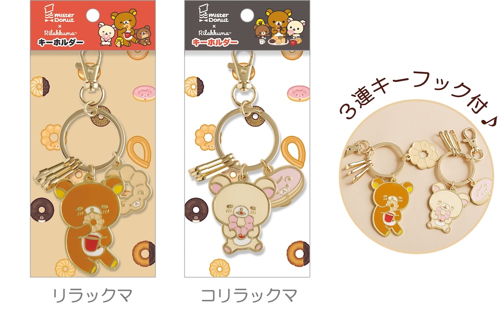 「リラックマ×ミスタードーナツ」シリーズ商品イメージ