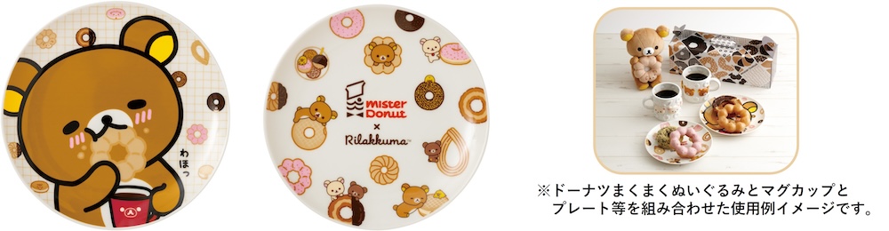 「リラックマ×ミスタードーナツ」シリーズ商品イメージ
